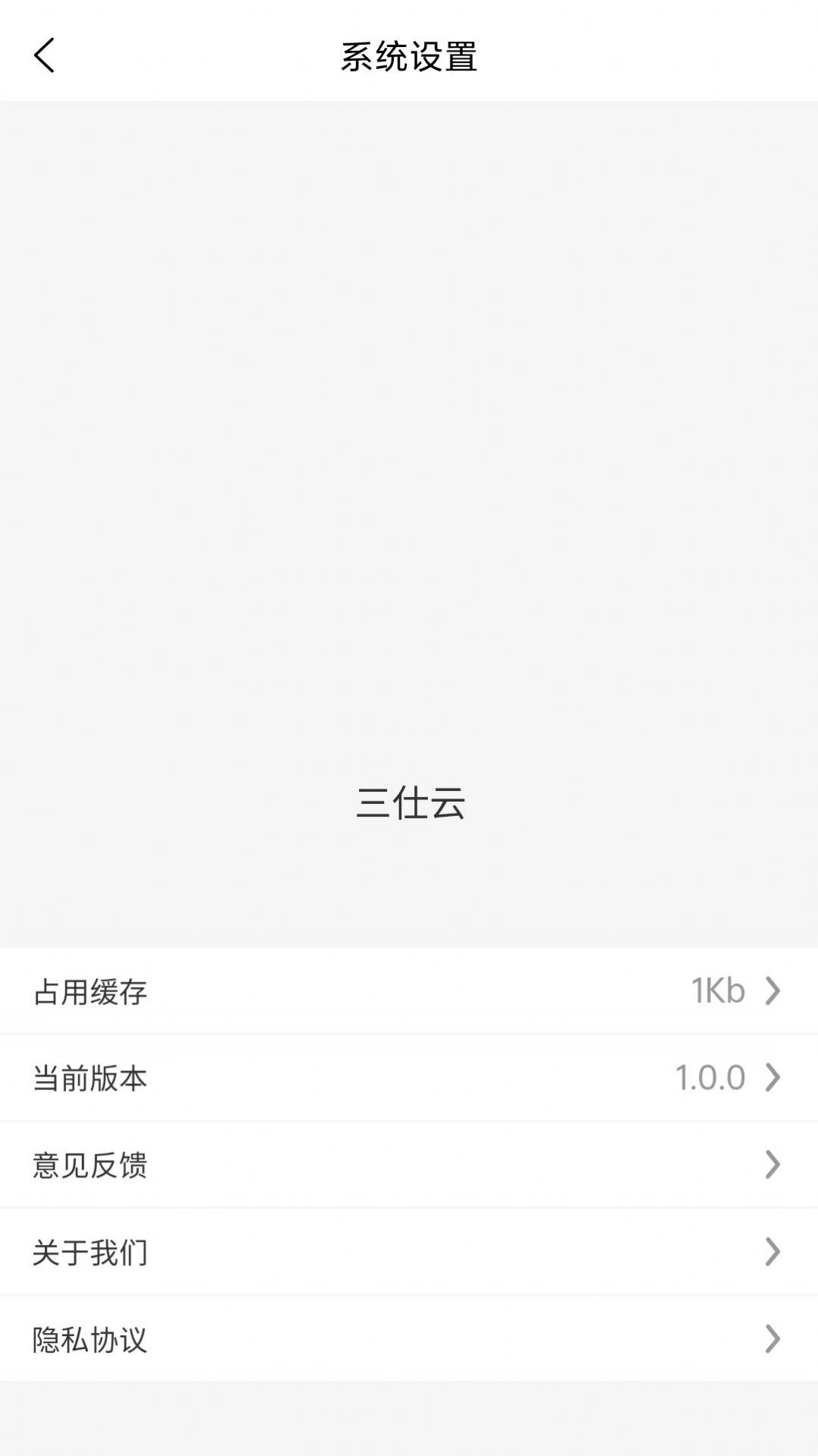 三仕云官方版宣傳圖3