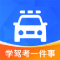 學駕考一件事官方版