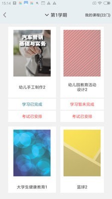 德勝云課安卓版宣傳圖1